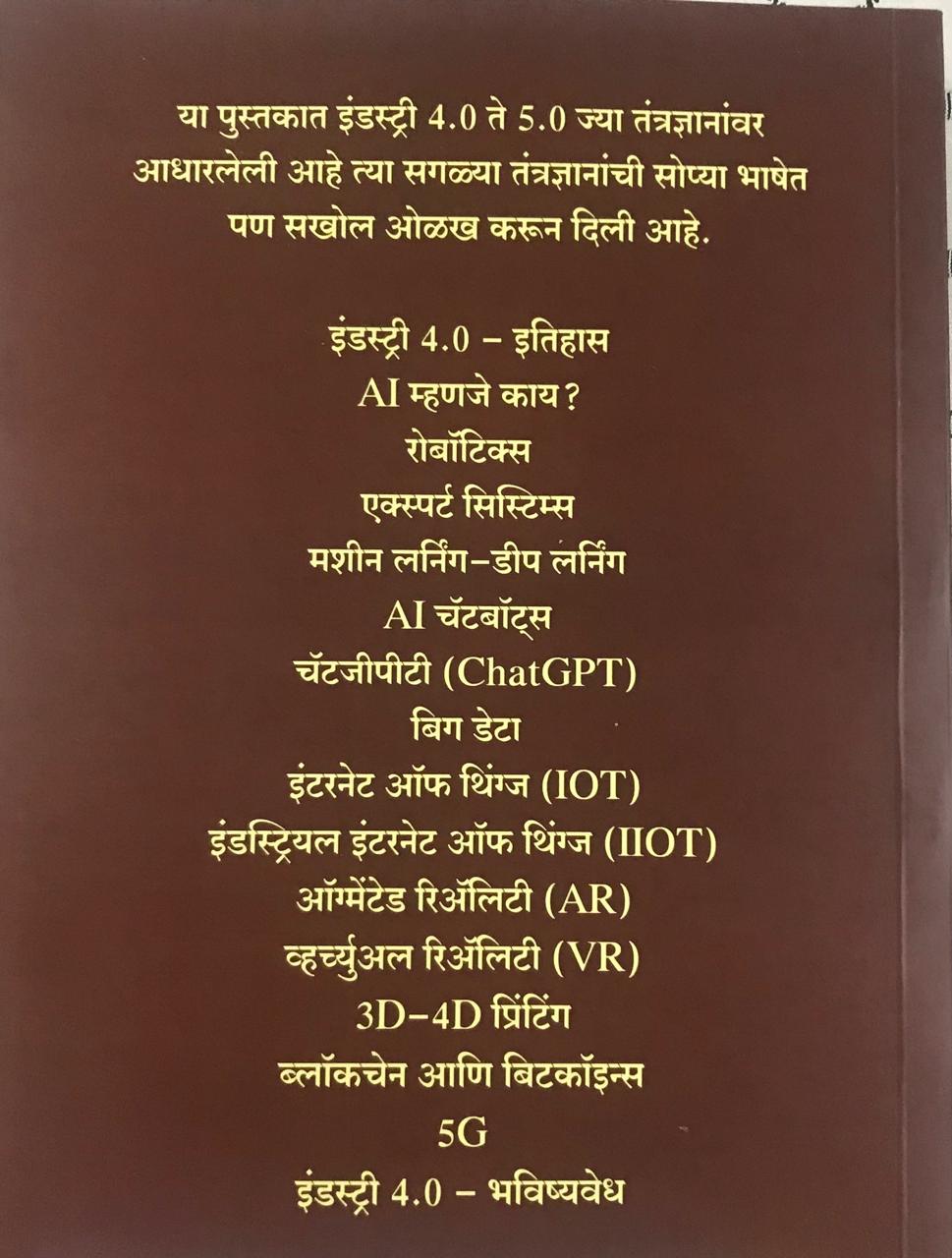 Back cover: इंडस्ट्री 4.0 ते 5.0