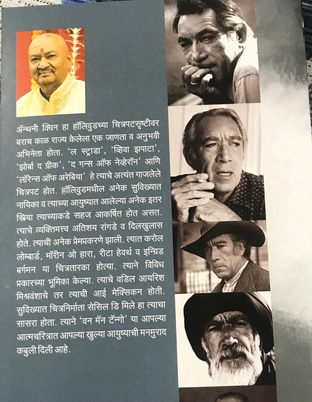 Back cover: ॲन्थनी क्विन