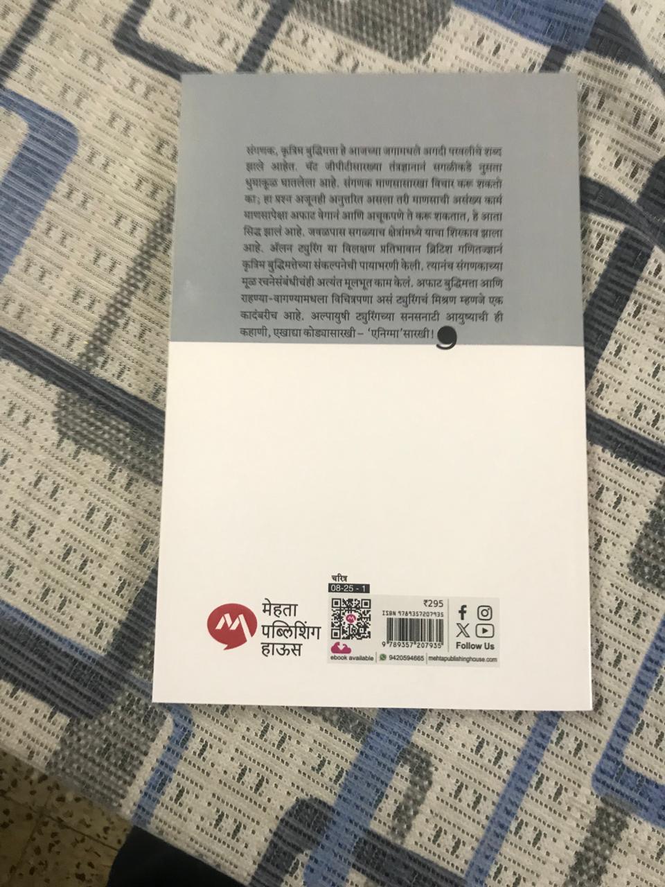 Back cover: ॲलन ट्युरिंग