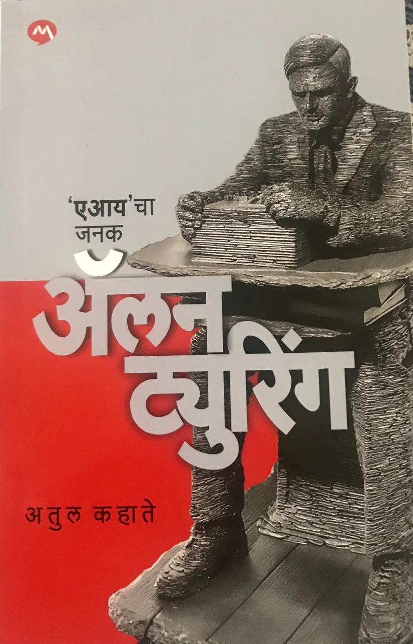 ॲलन ट्युरिंग