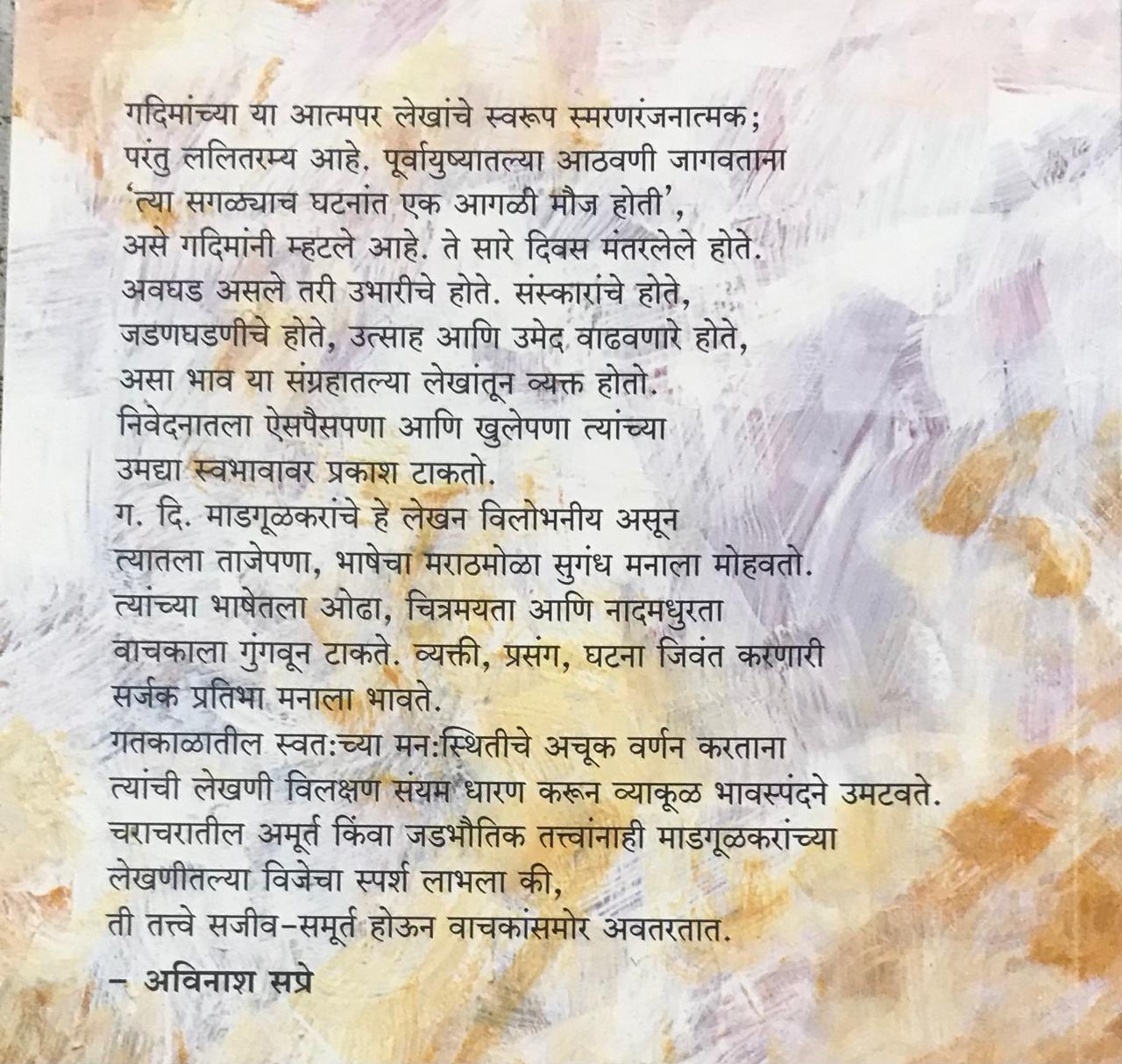 Back cover: मंतरलेले दिवस