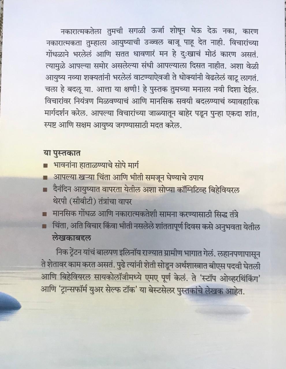 Back cover: विचारांना शांत कसे करावे