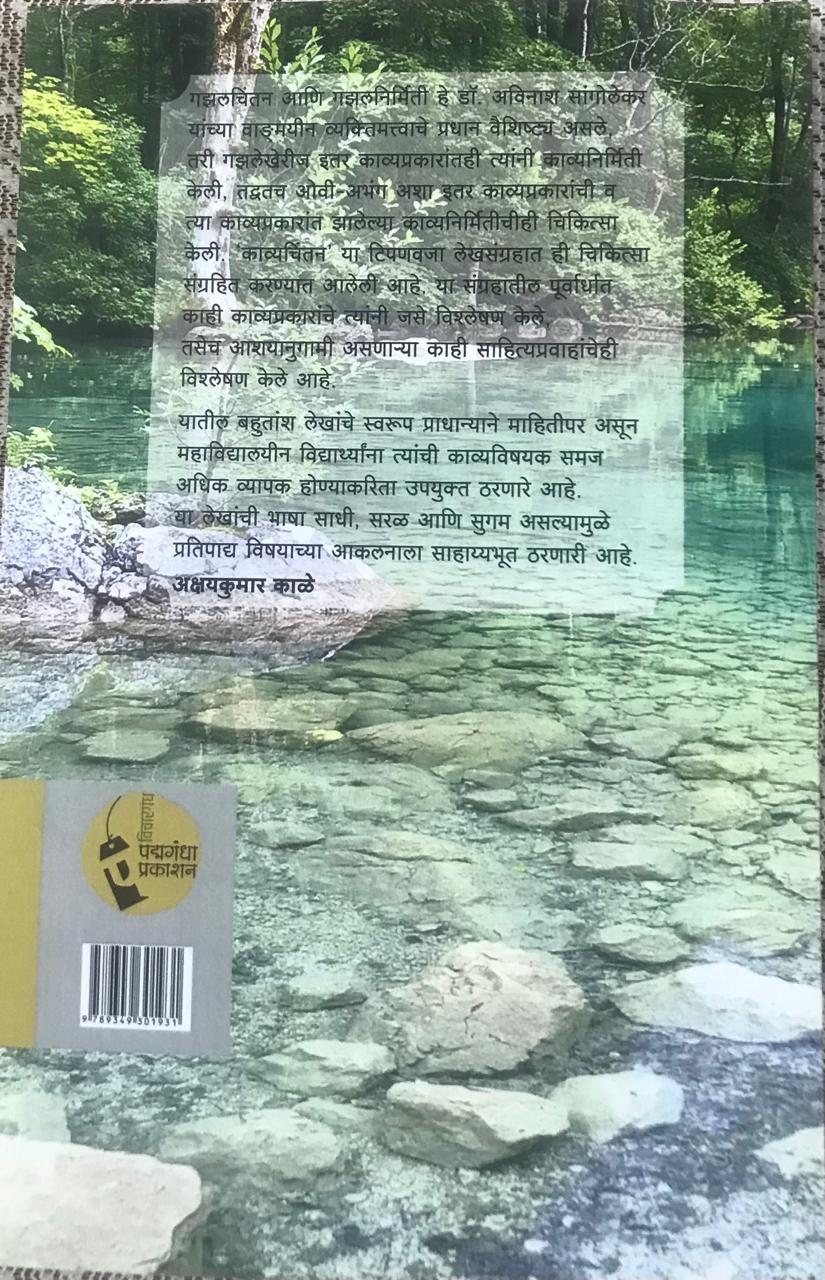 Back cover: काव्यचिंतन