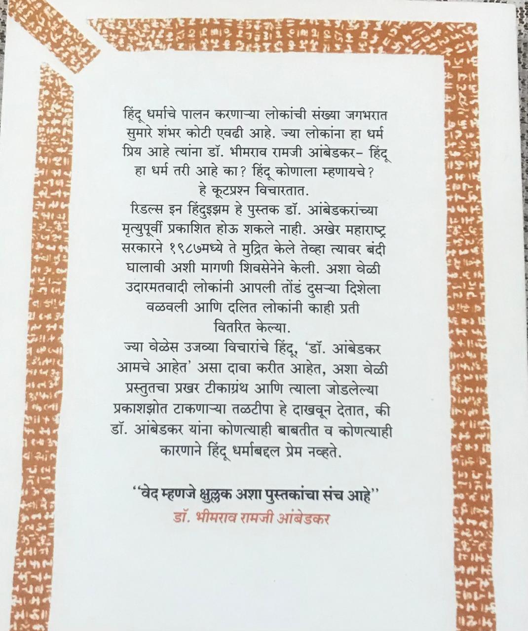 Back cover: रिडल्स इन हिंदुइझम