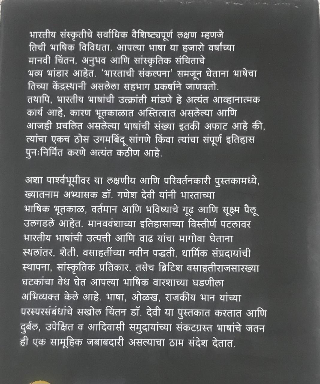 Back cover: इंडिया : ए लिंग्विस्टिक सिव्हिलायझेशन ( भारताचा भाषिक अवकाश )