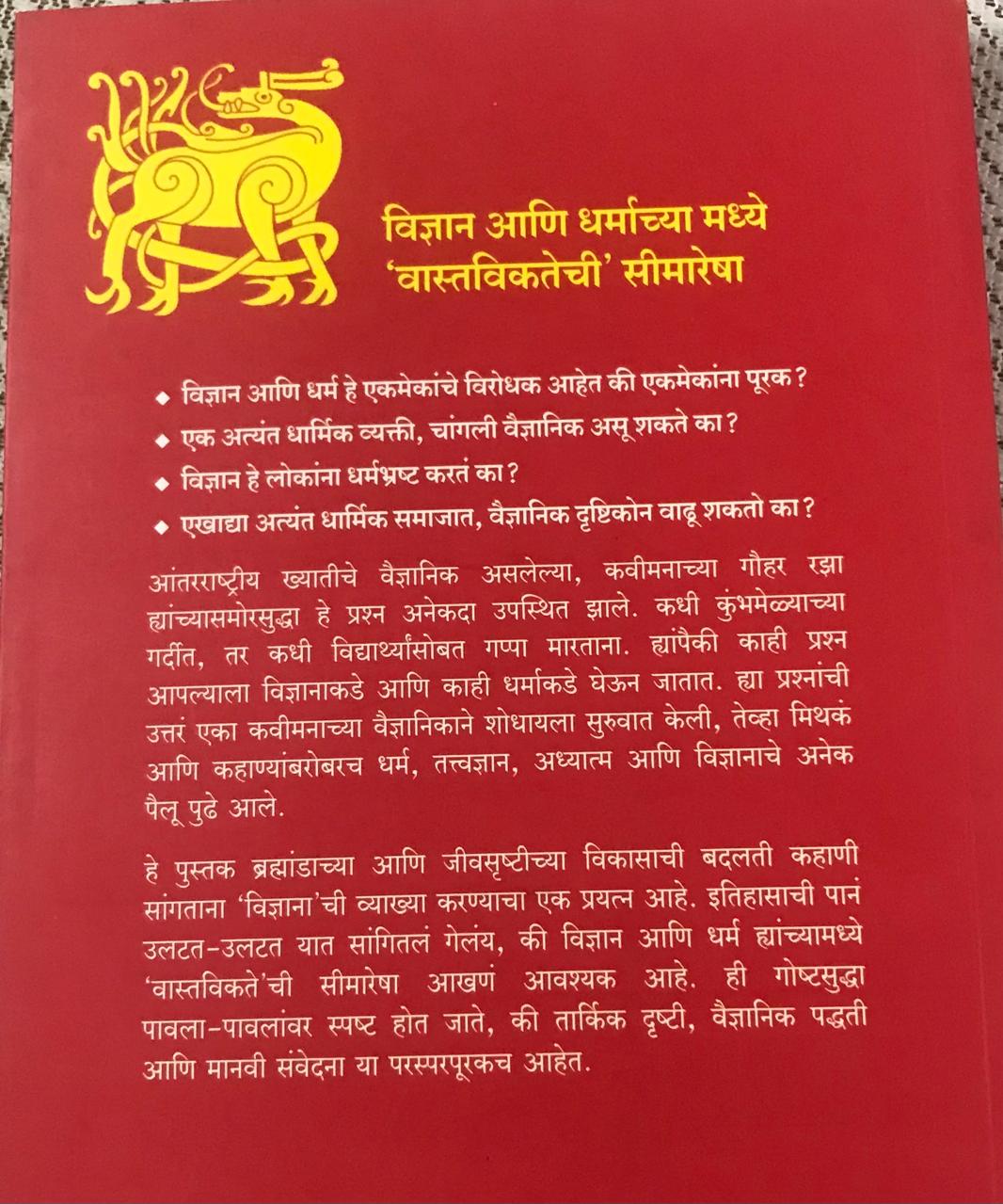 Back cover: मिथकांपासून विज्ञाना पर्यंत