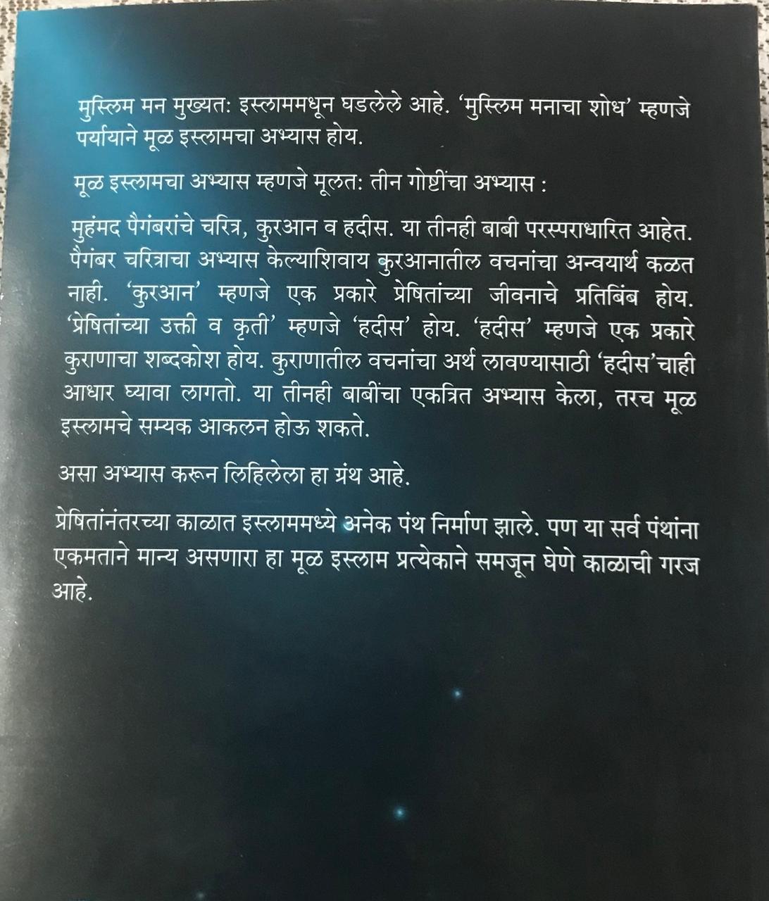 Back cover: मुस्लिम मनाचा शोध