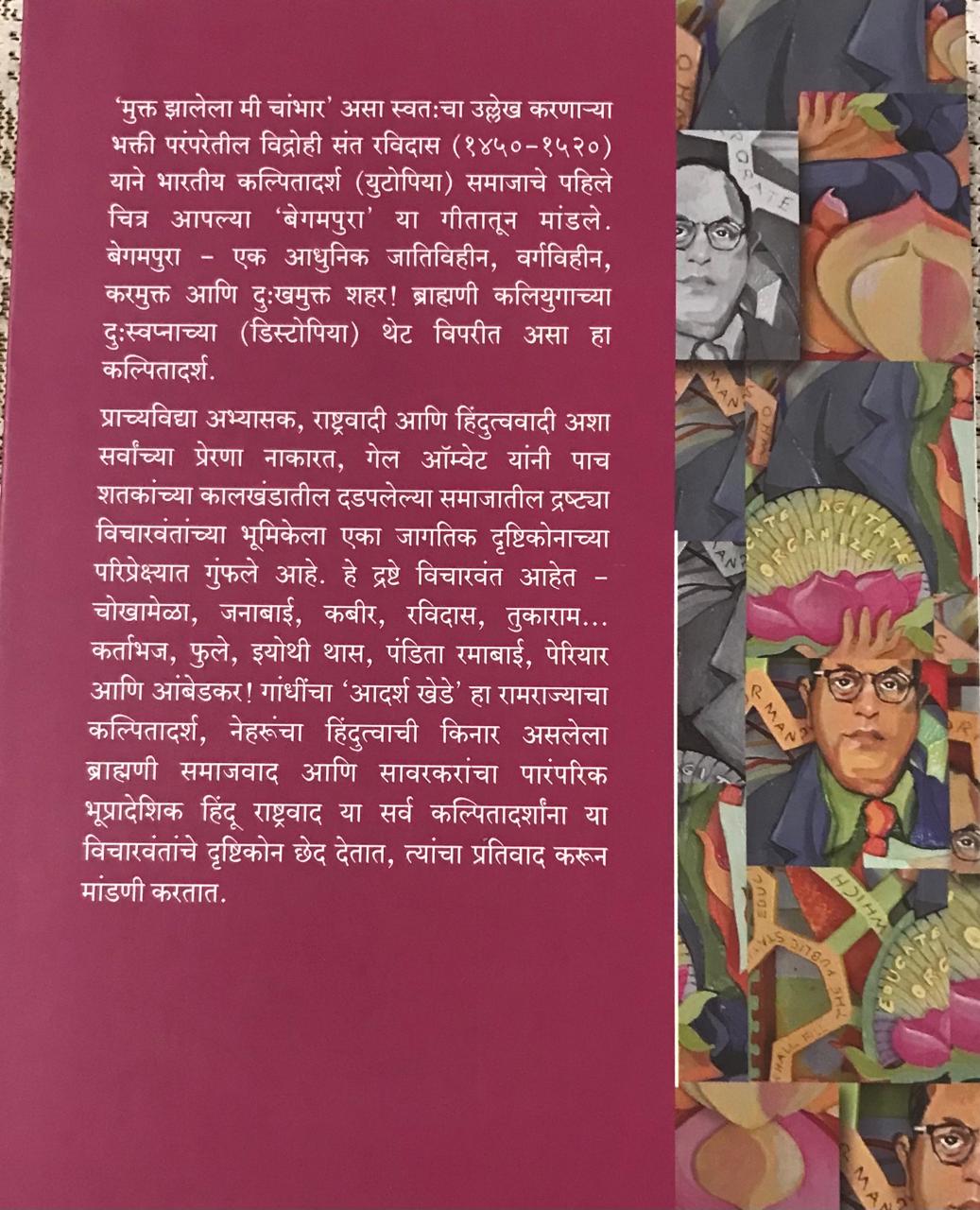 Back cover: 'बेगमपुरा' च्या शोधात