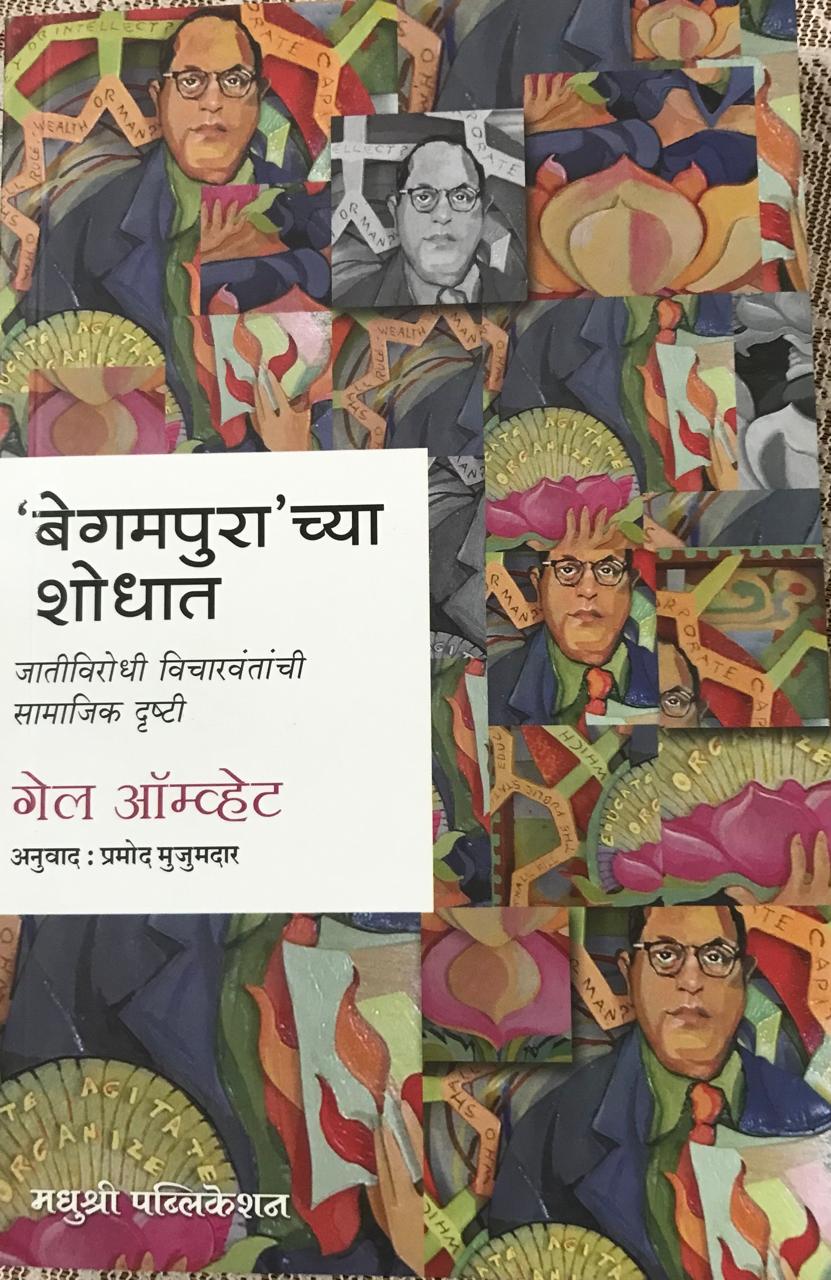 'बेगमपुरा' च्या शोधात