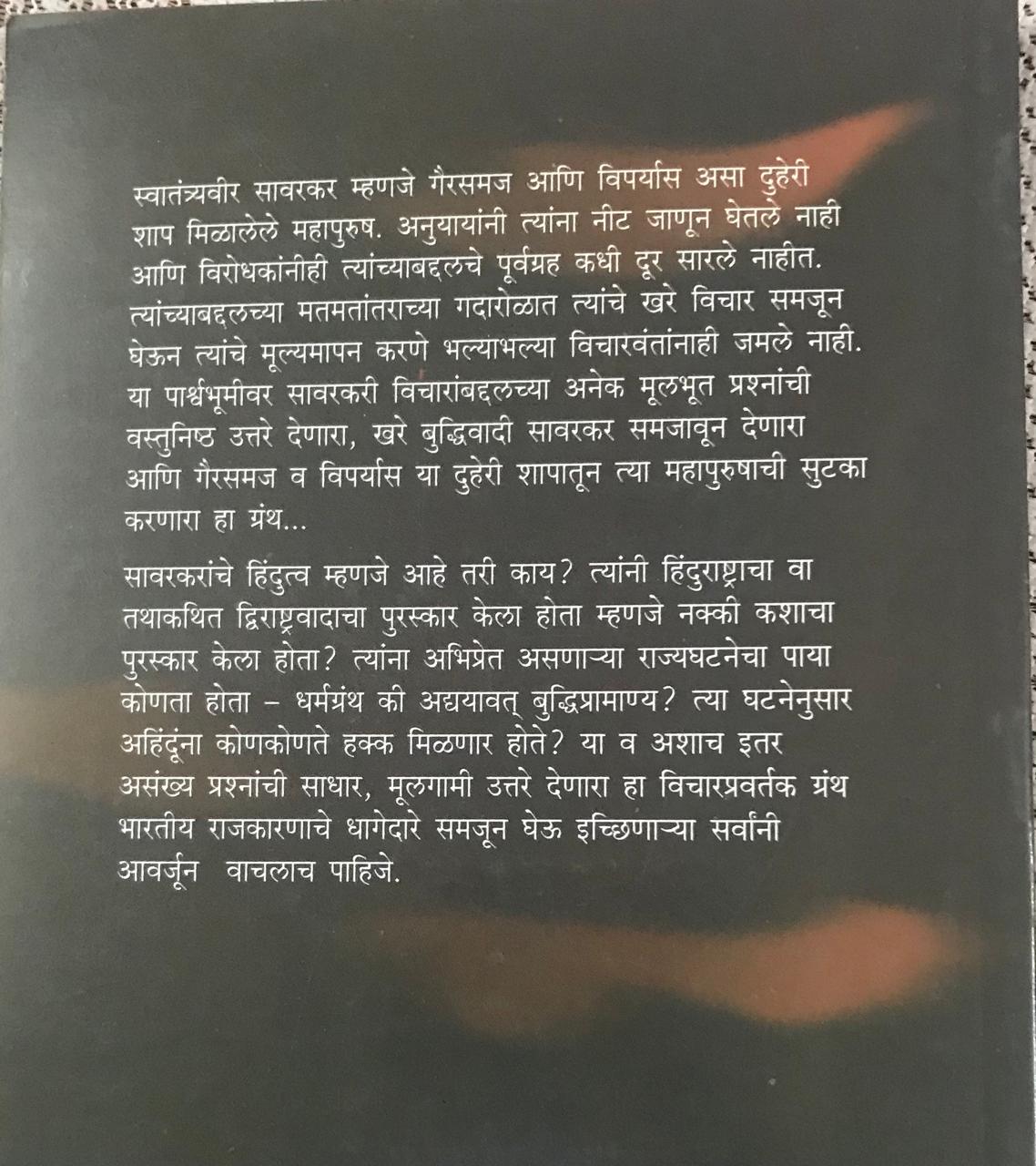 Back cover: सावरकाांचा बुध्दिवाद आणि हिंदुत्ववाद