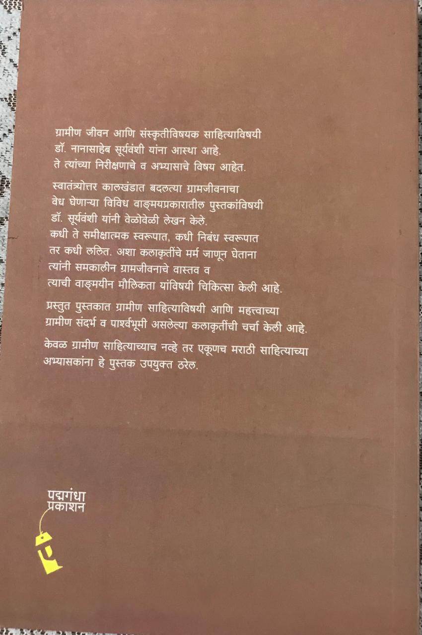 Back cover: ग्रामीण साहित्य