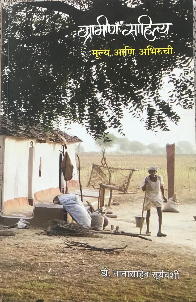 ग्रामीण साहित्य