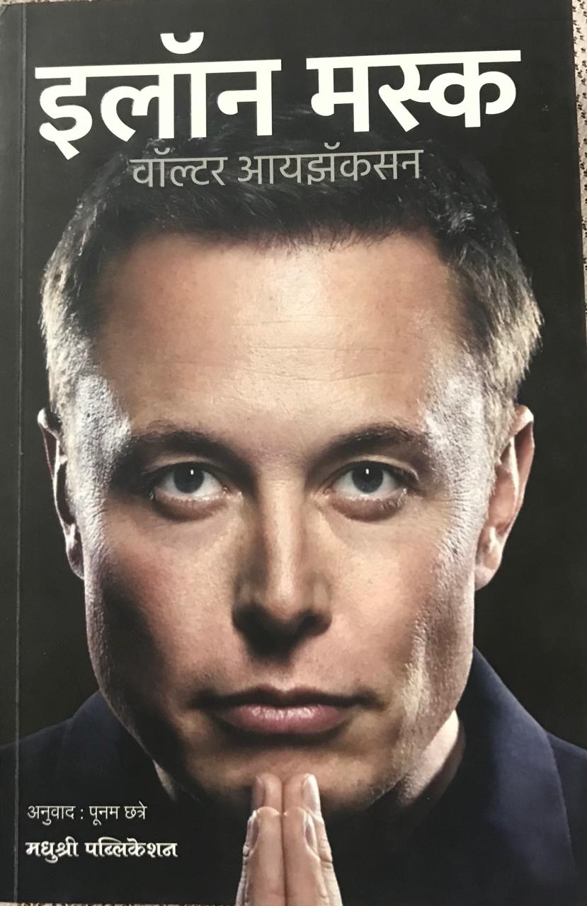 इलॉन मस्क
