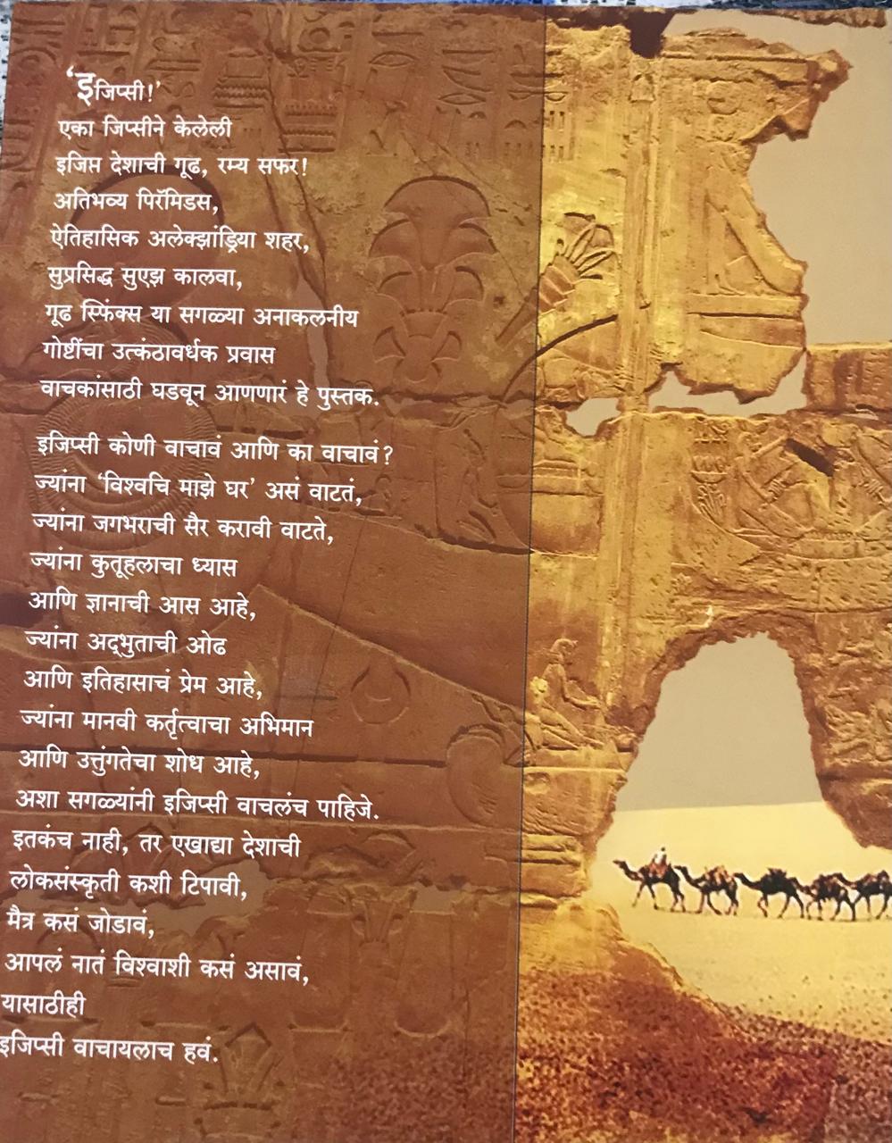 Back cover: इजिप्सी