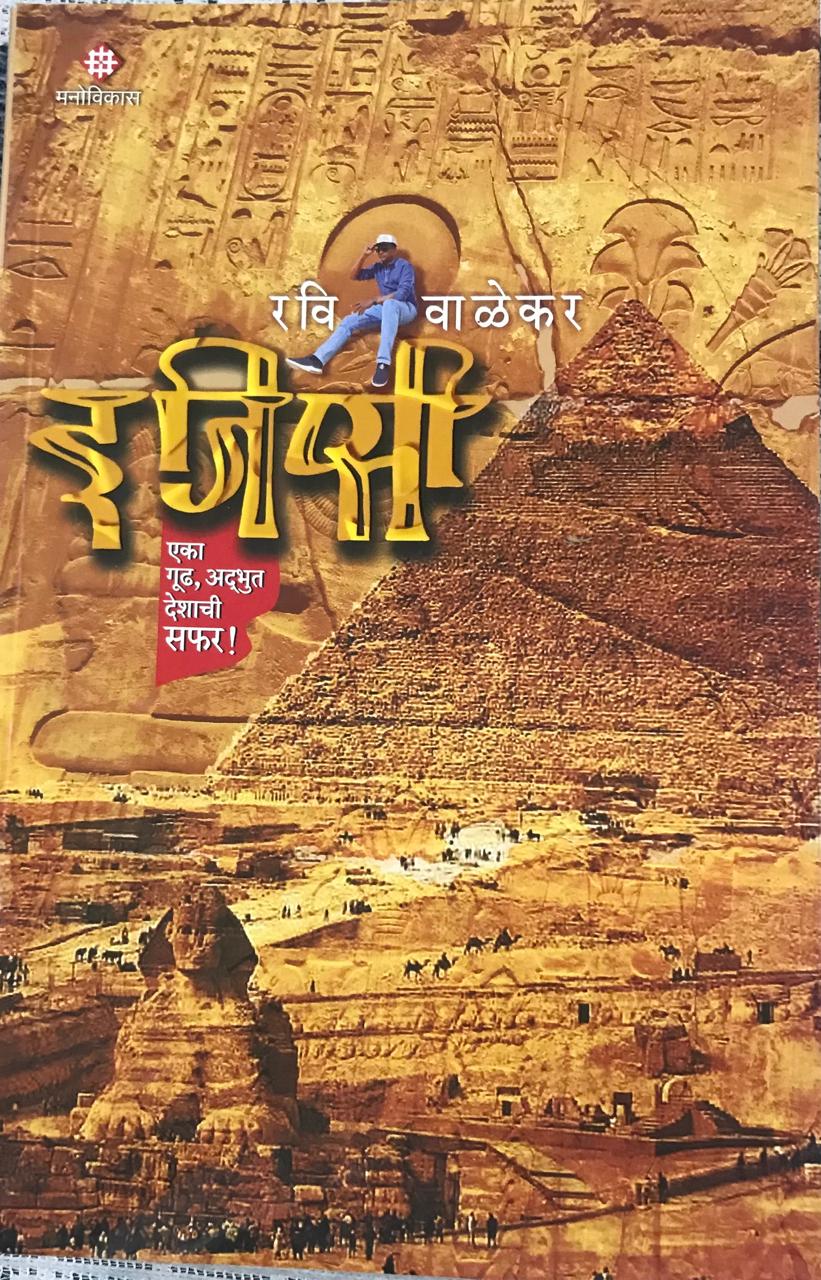 इजिप्सी