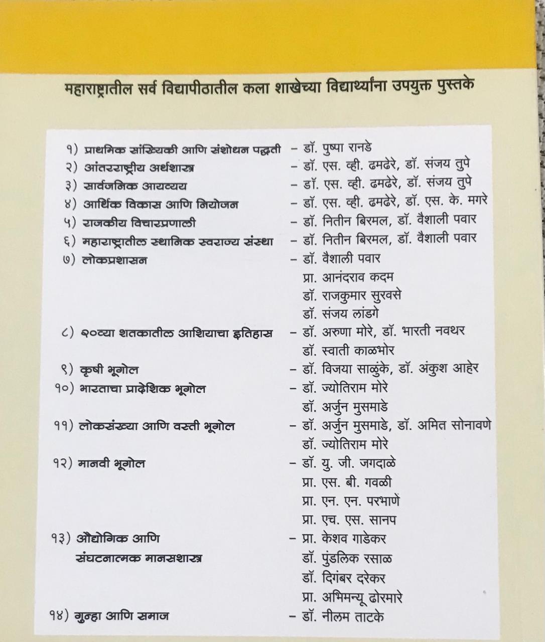 Back cover: गुन्हा आणि समाज