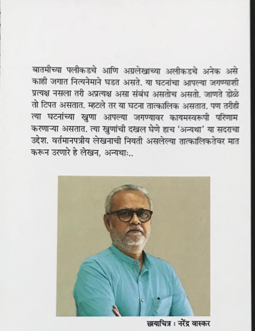 Back cover: अन्यथा