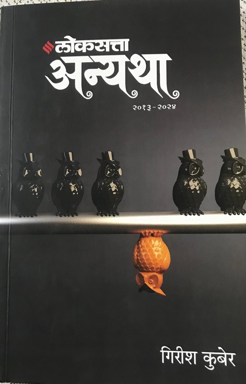 अन्यथा