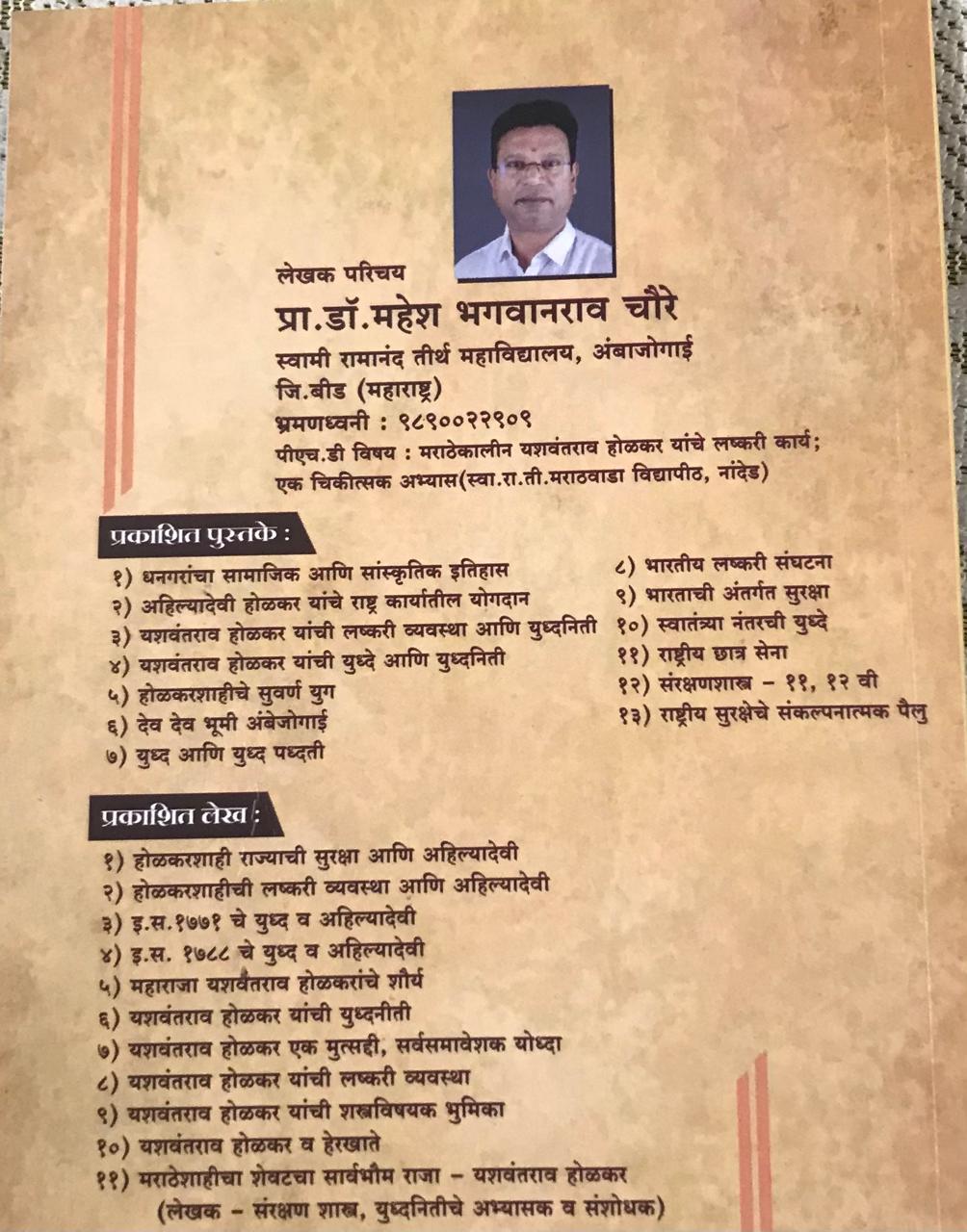 Back cover: अहिल्यादेवी होळकर