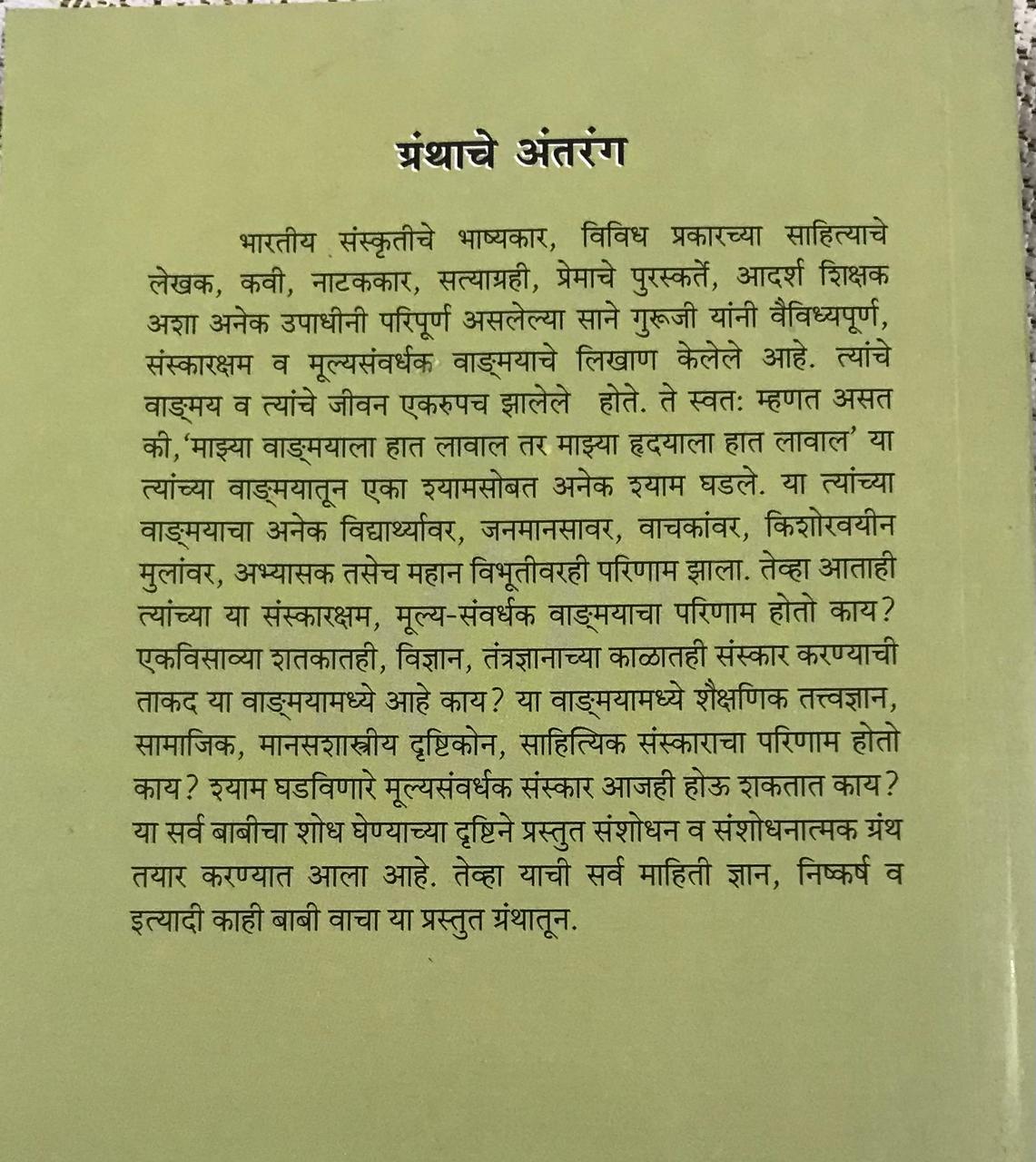 Back cover: साने गुरुजींच्या मूल्यसंवर्धक वाड़मयाचा चिकित्सक अभ्यास