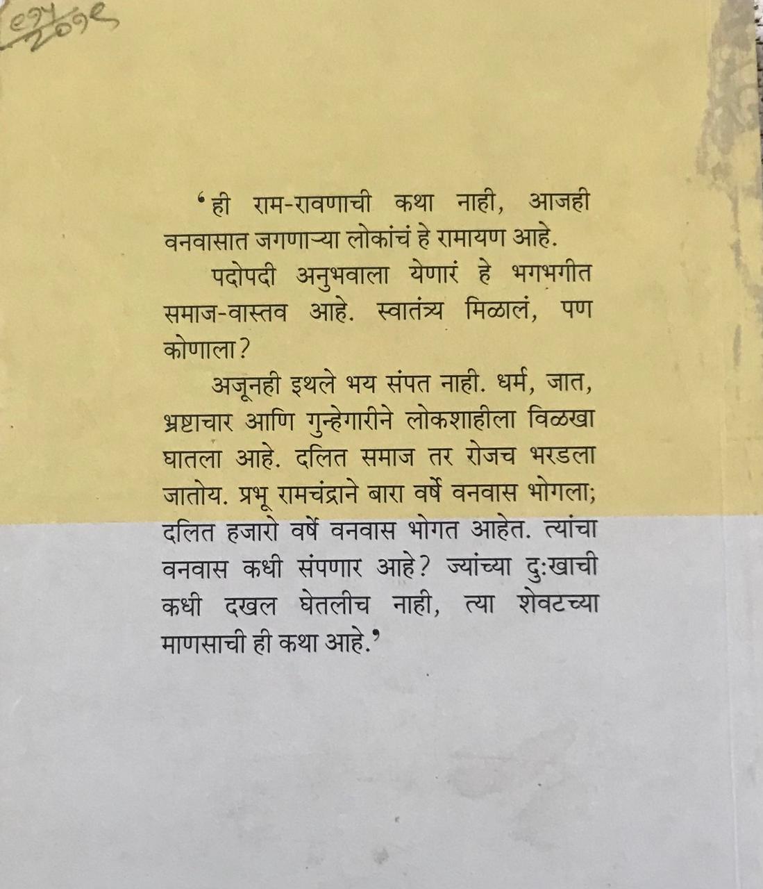 Back cover: रामराज्य