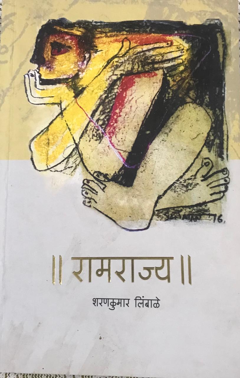 रामराज्य