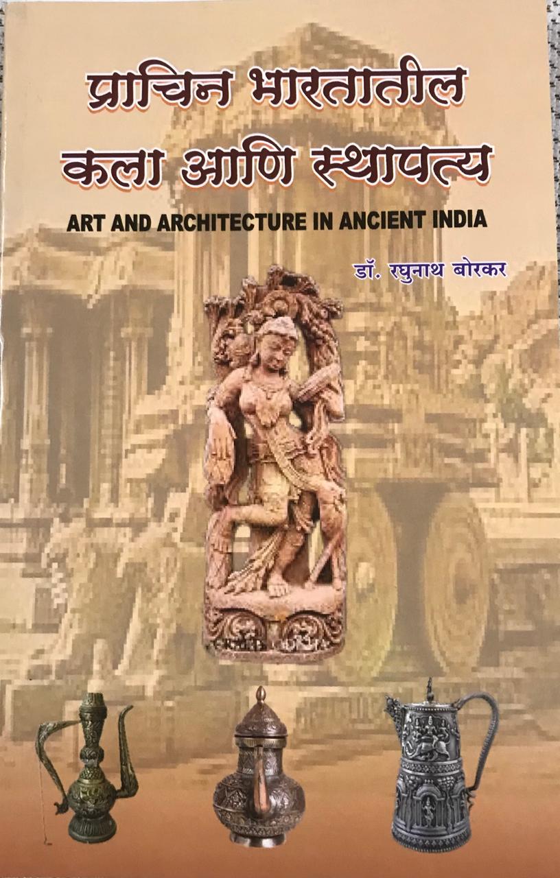 प्राचिन भारतातील कला आणि स्थापत्य