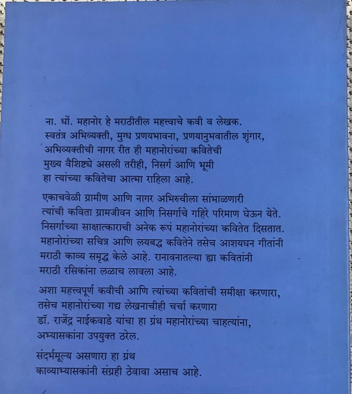 Back cover: महानोरांची कविता आस्वादन आणि मूल्यांकन