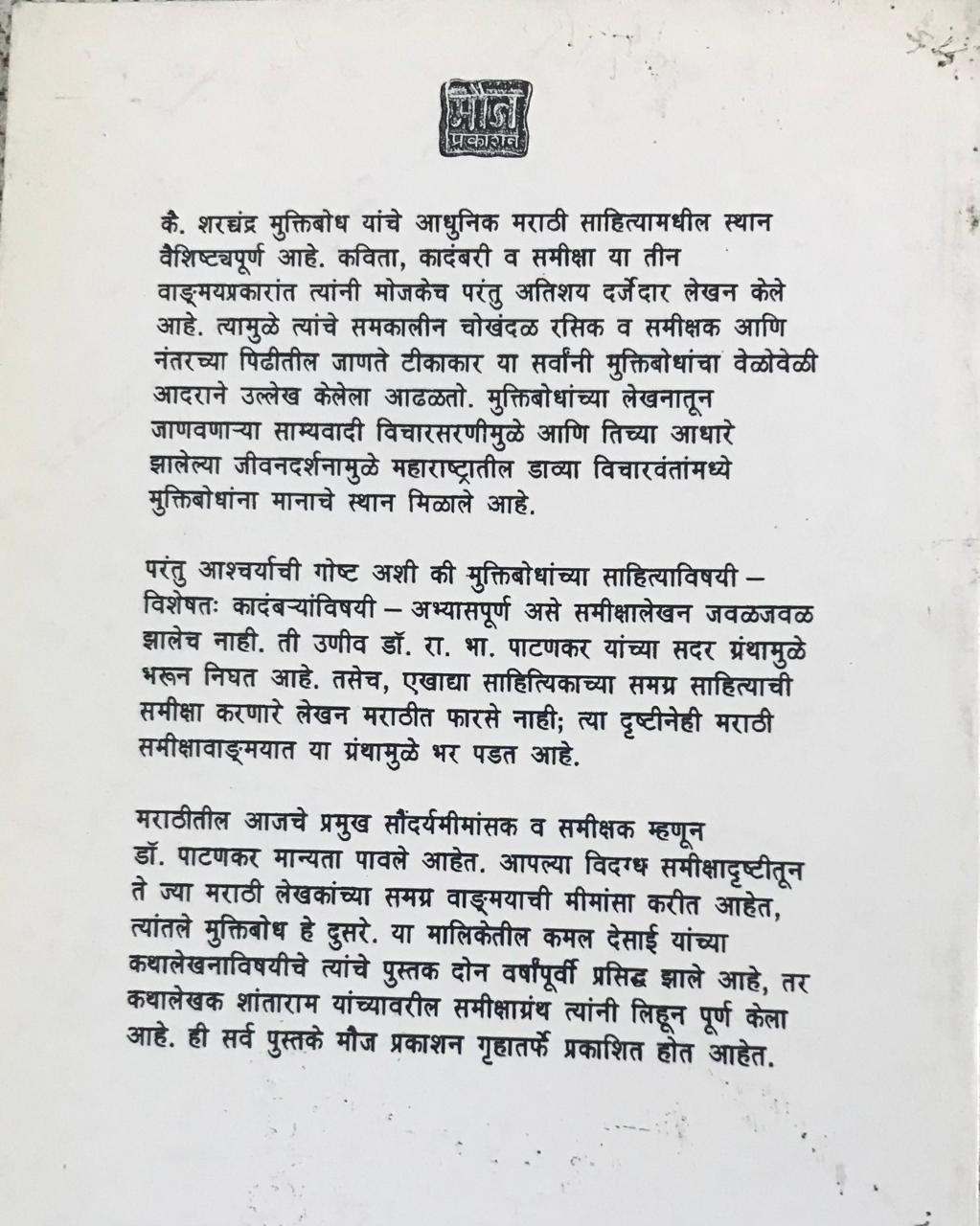 Back cover: मुक्तिबोधांचे साहित्य