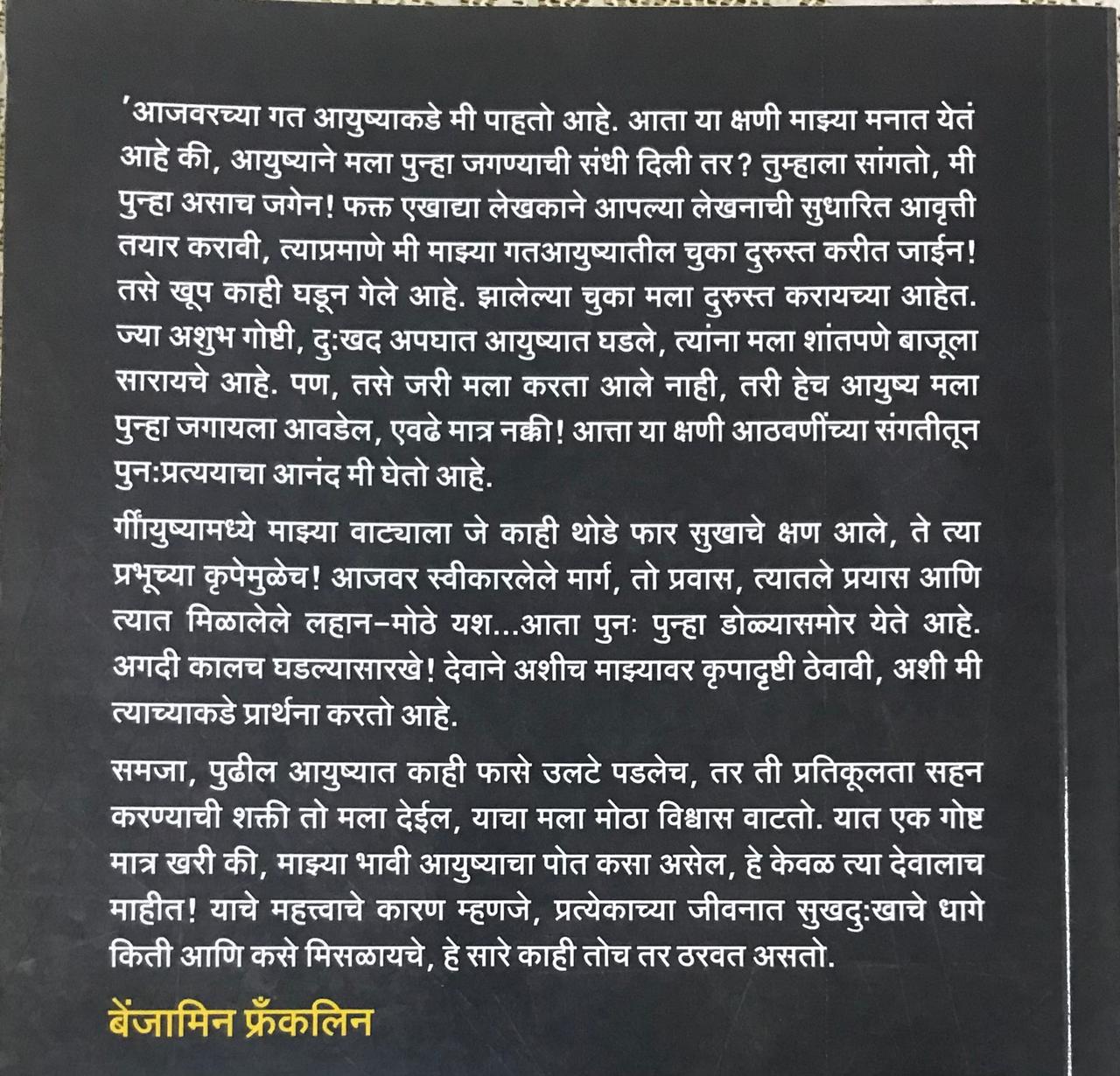 Back cover: बेंजामिन फ्रँकलिन