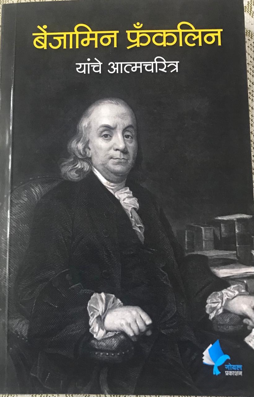 बेंजामिन फ्रँकलिन