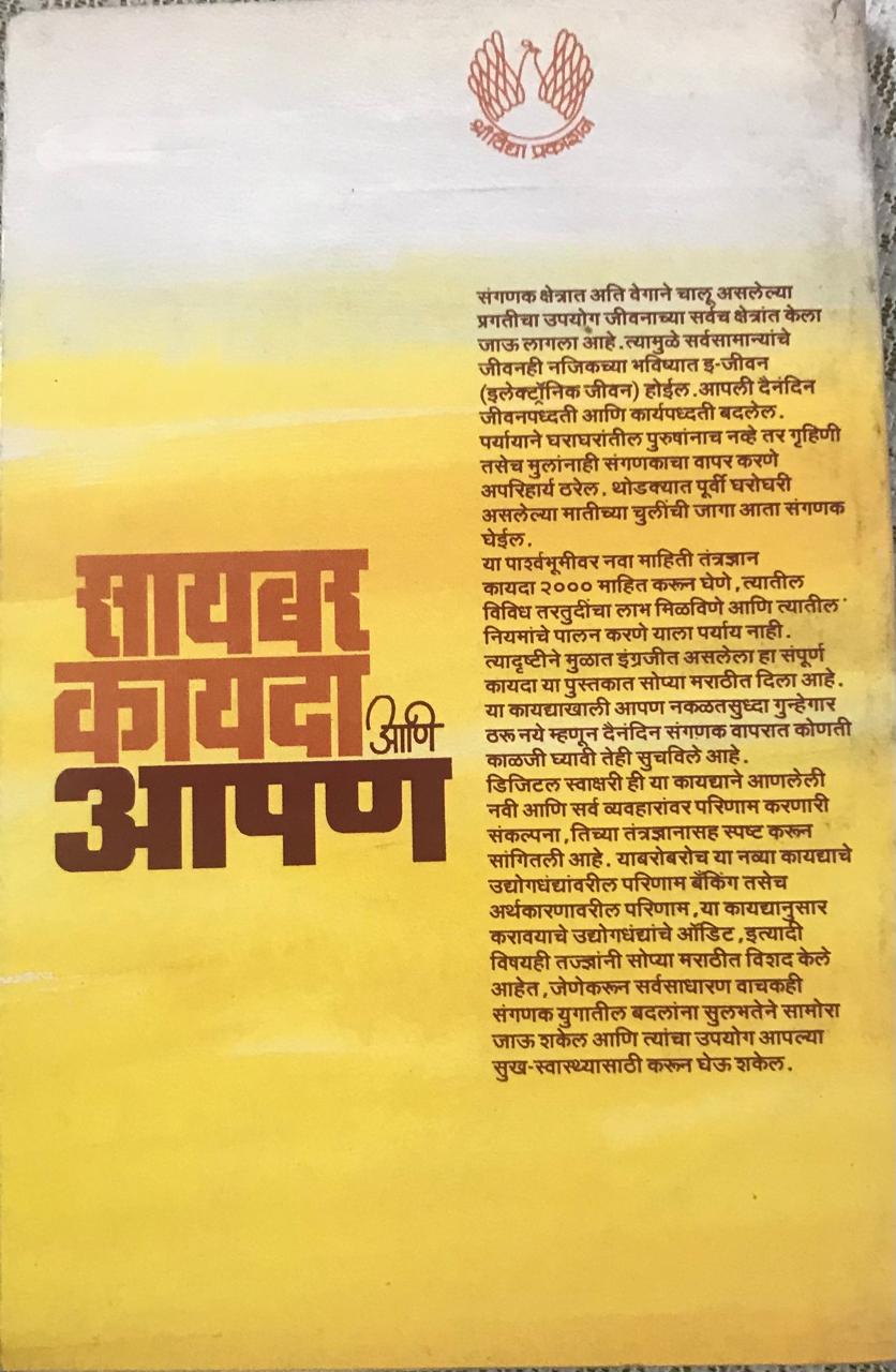 Back cover: सायबर कायदा आणि आपण