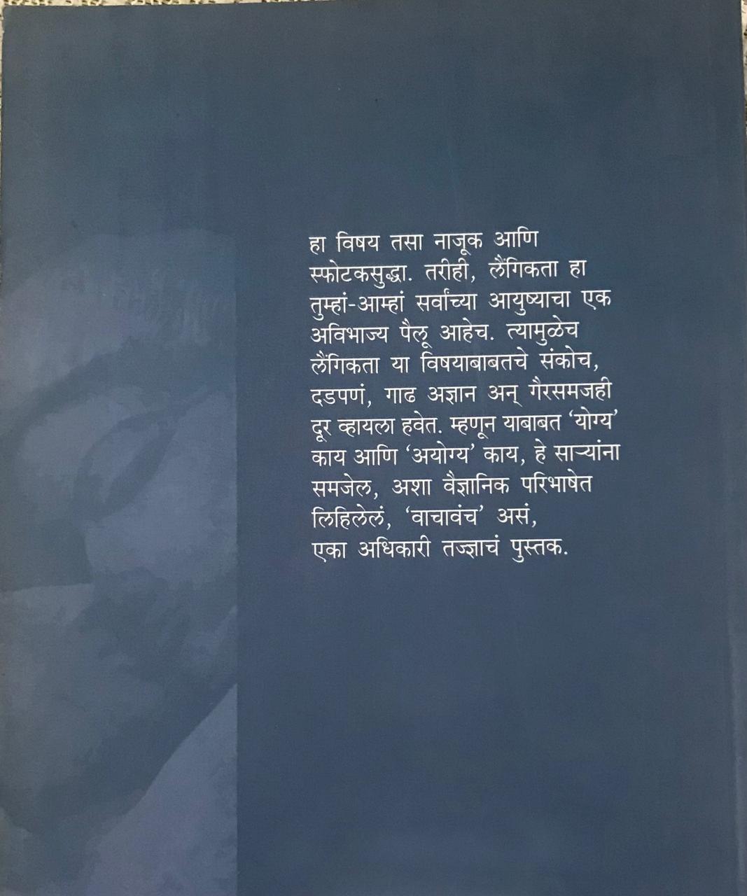 Back cover: लैंगिकता शिक्षण