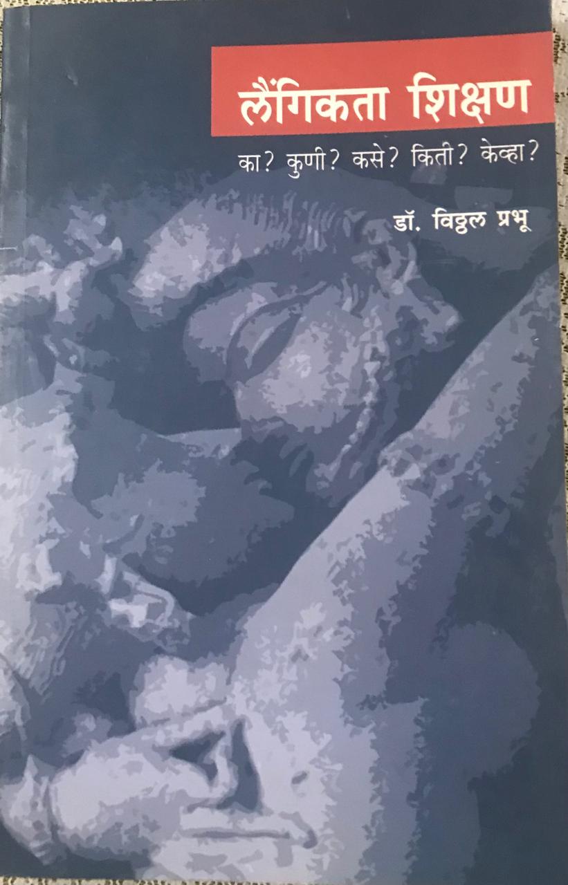 लैंगिकता शिक्षण