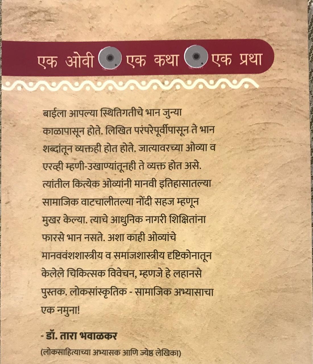 Back cover: एक ओवी एक कथा एक प्रथा
