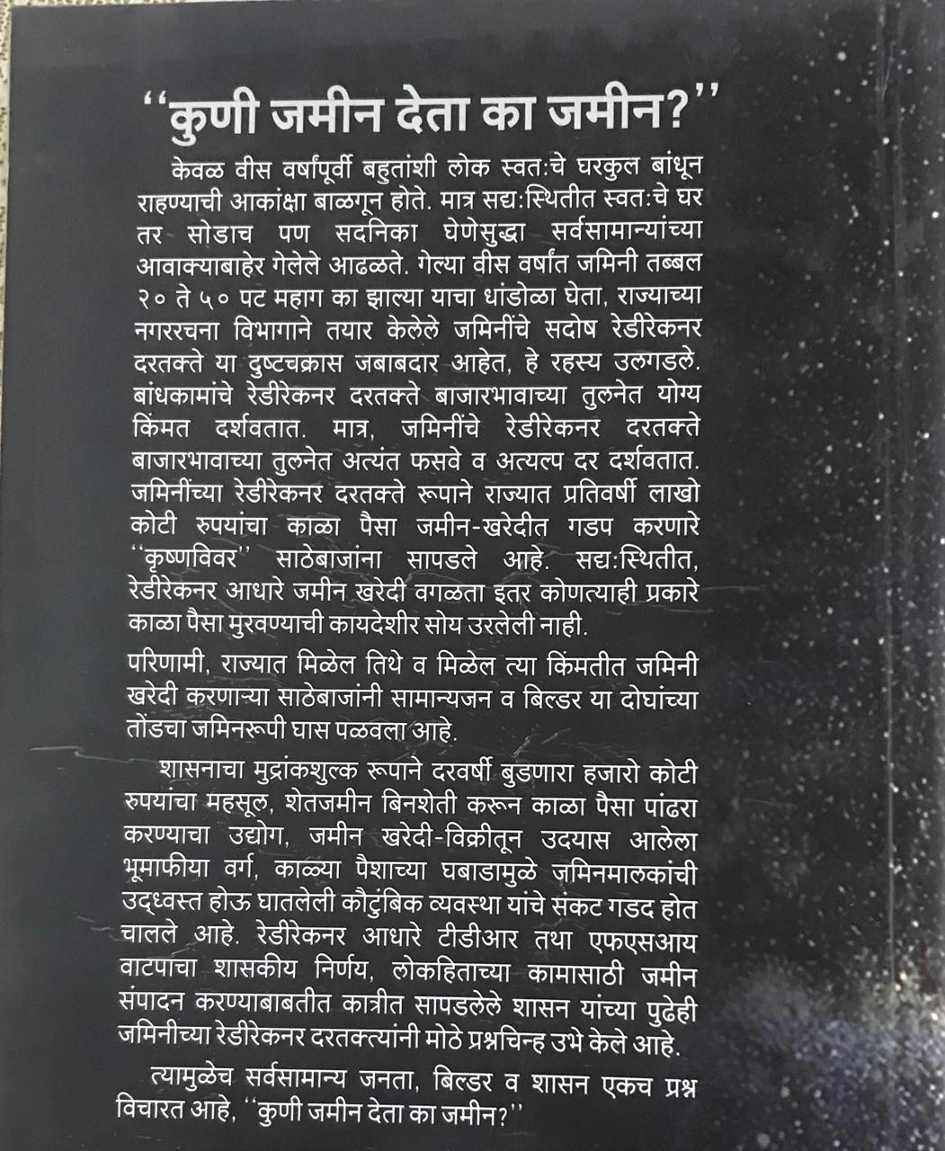 Back cover: काळ्या पैशाचे कृष्णविवर