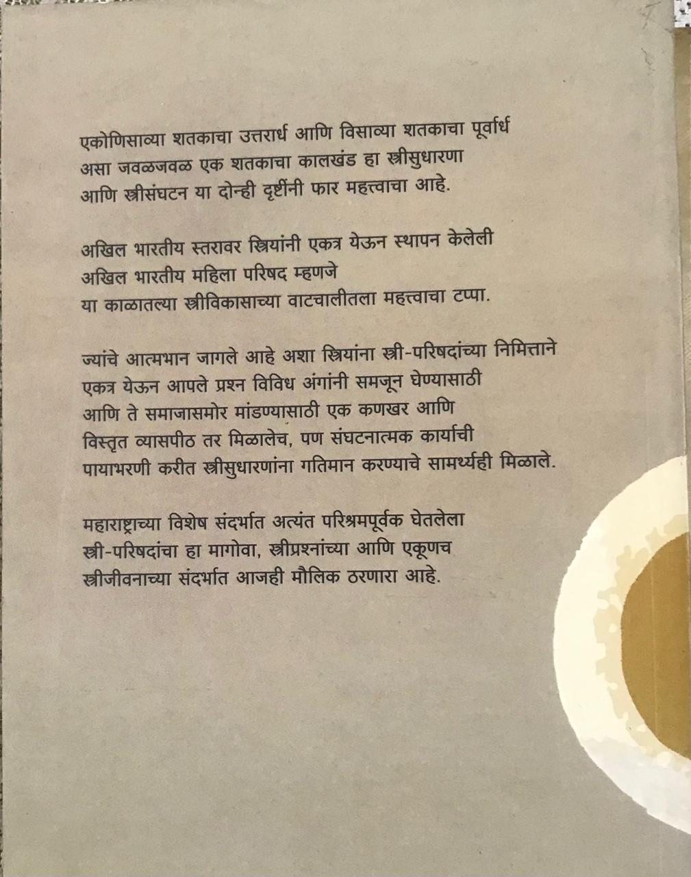 Back cover: स्री - परिषदांचा इतिहास