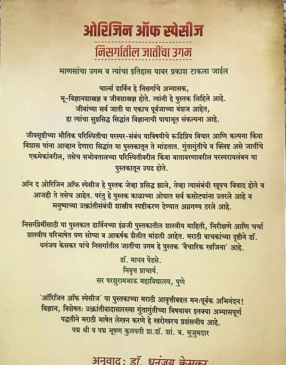 Back cover: निसर्गातील जातींचा उगम