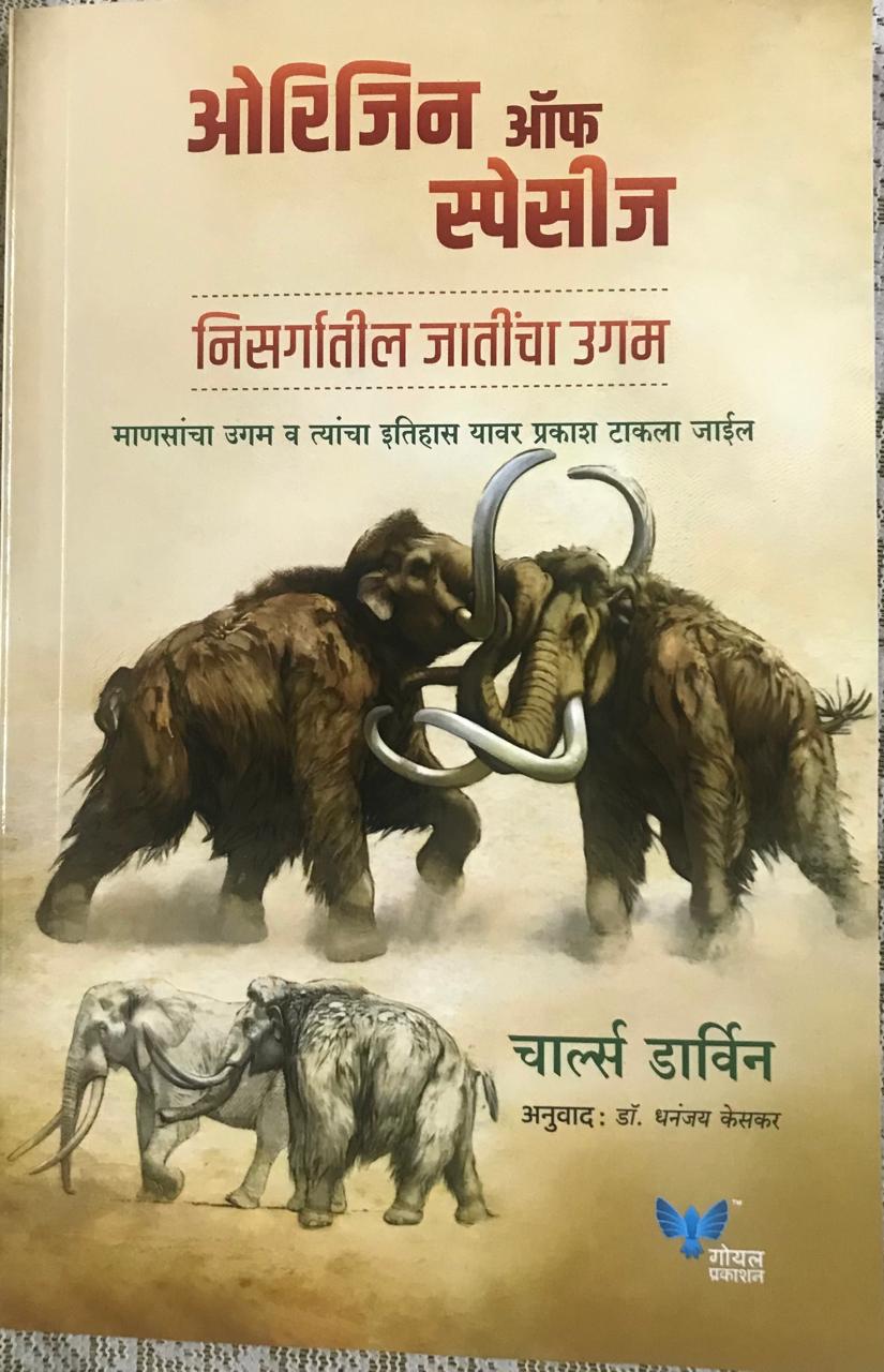 निसर्गातील जातींचा उगम