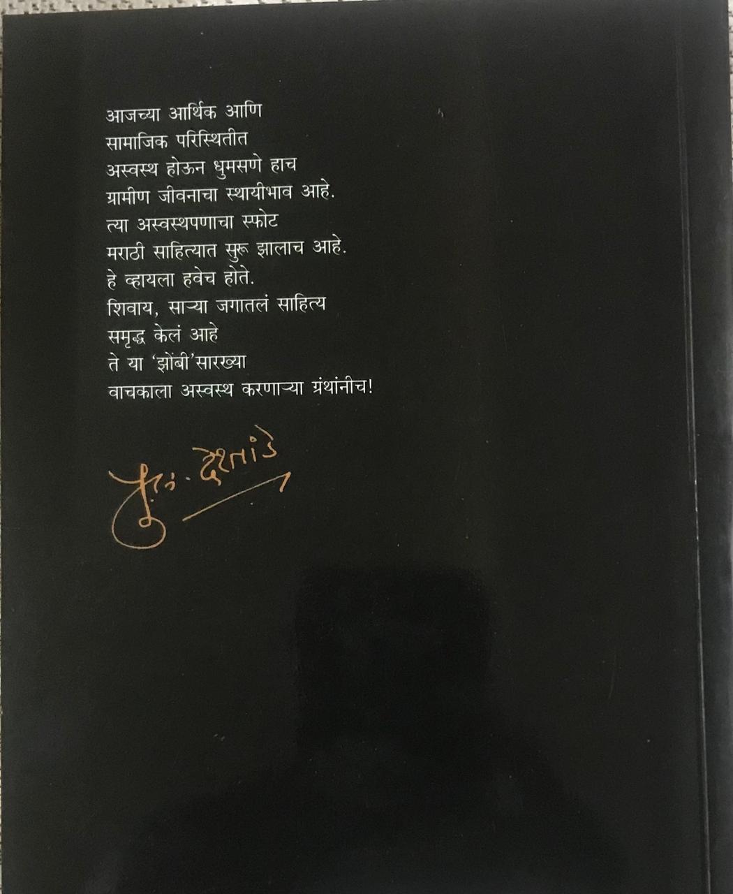 Back cover: झोंबी