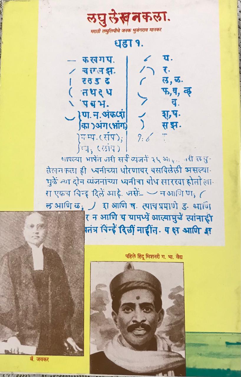 Back cover: पाठारे प्रभूंचा इतिहास