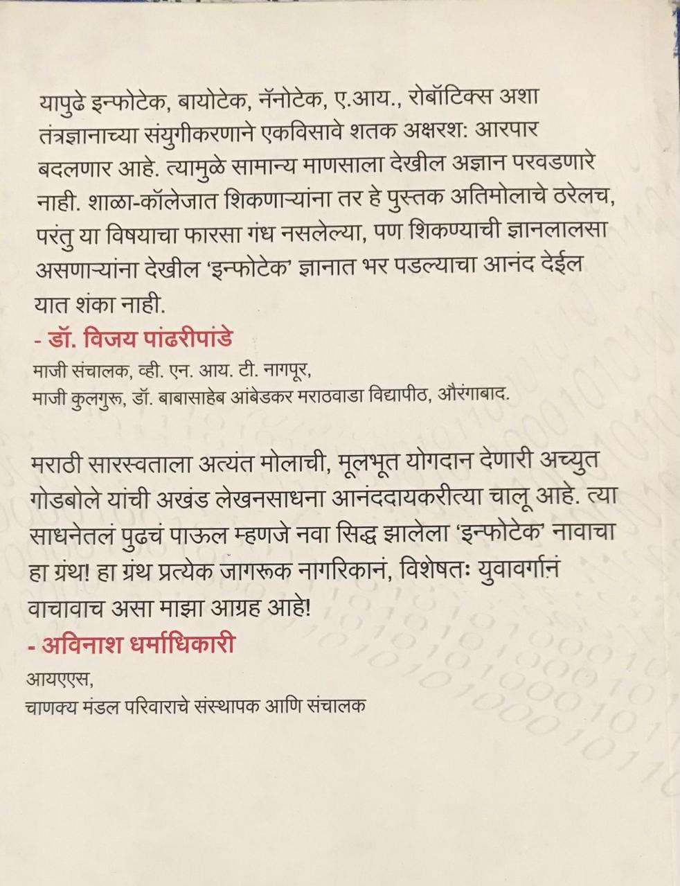 Back cover: इन्फोटेक