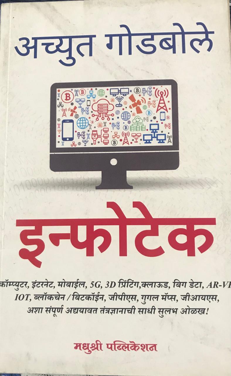 इन्फोटेक