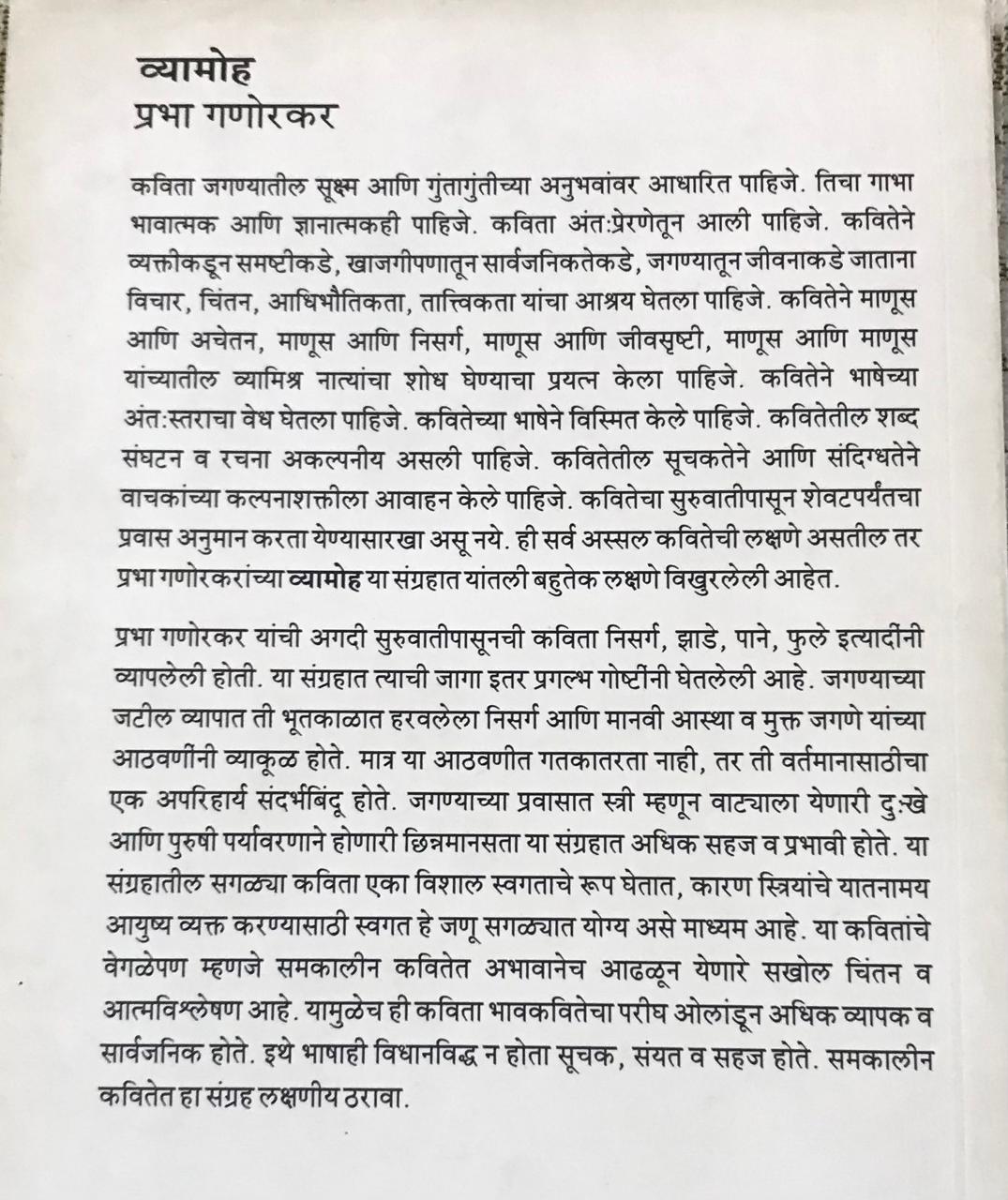Back cover: व्यामोह