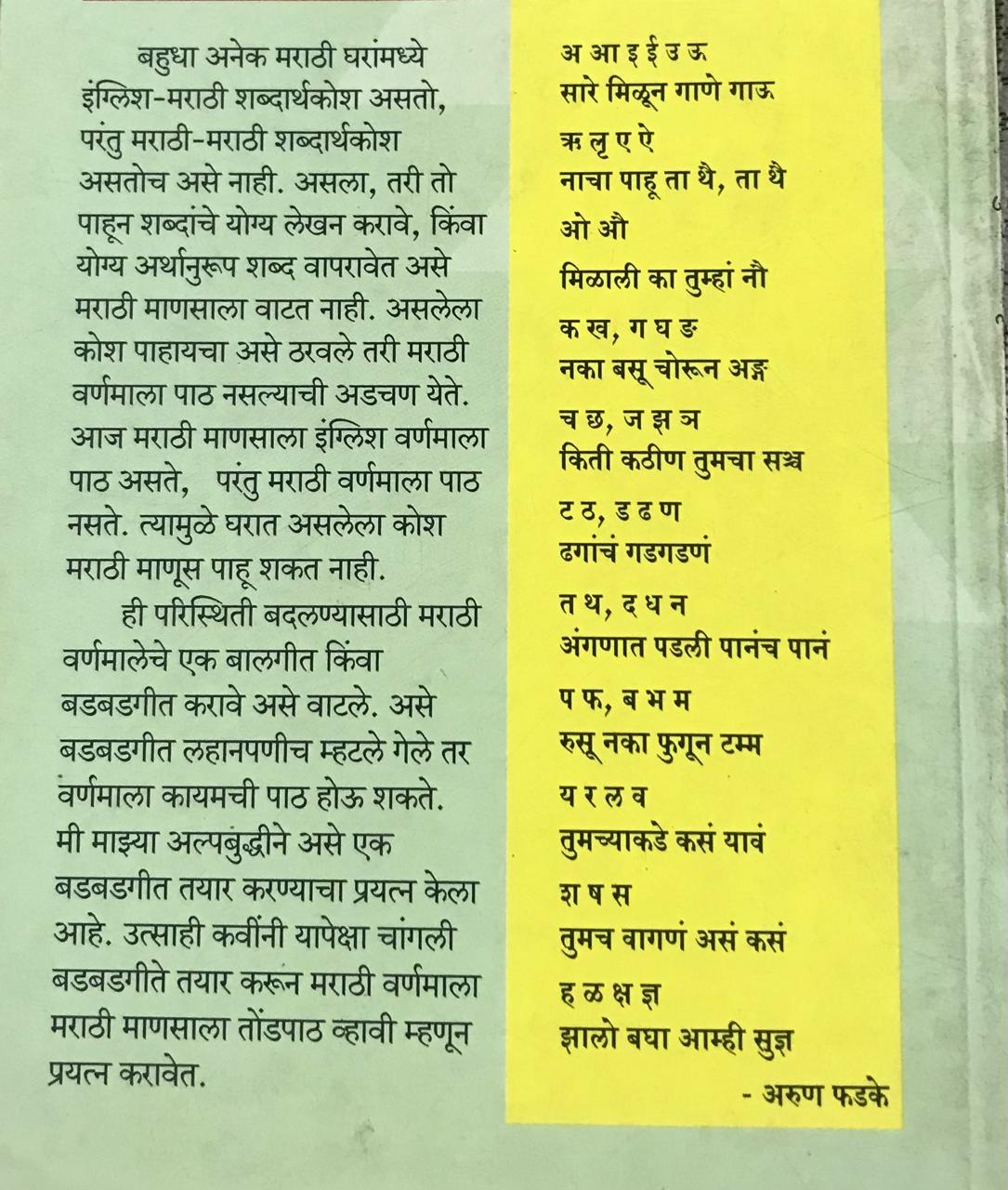 Back cover: मराठी शुद्धलेखन प्रदीप