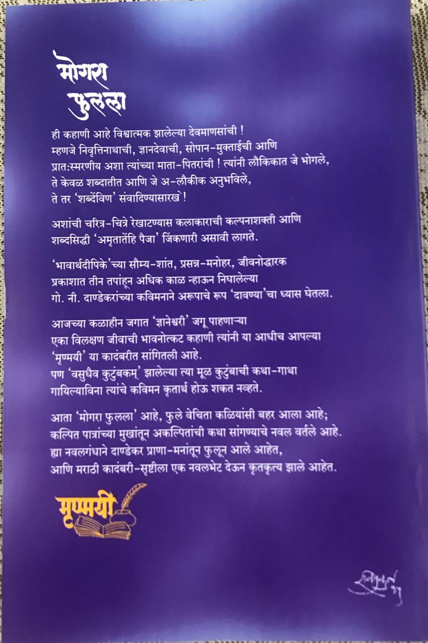 Back cover: मोगरा फुलला