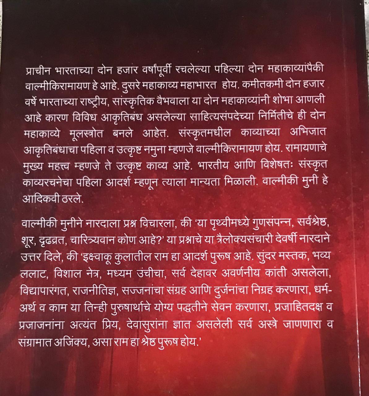 Back cover: रामायण