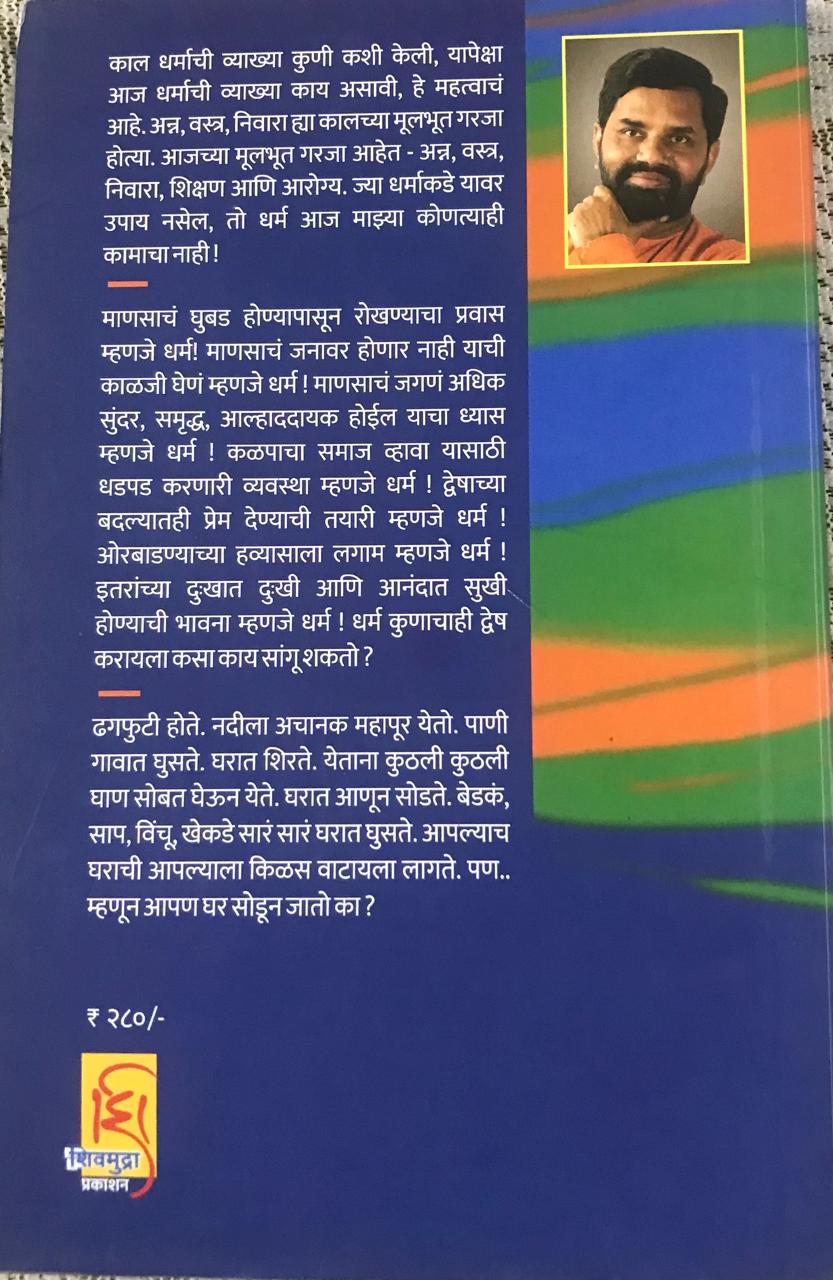 Back cover: समतावादी हिंदू धर्म आणि नवा भारत