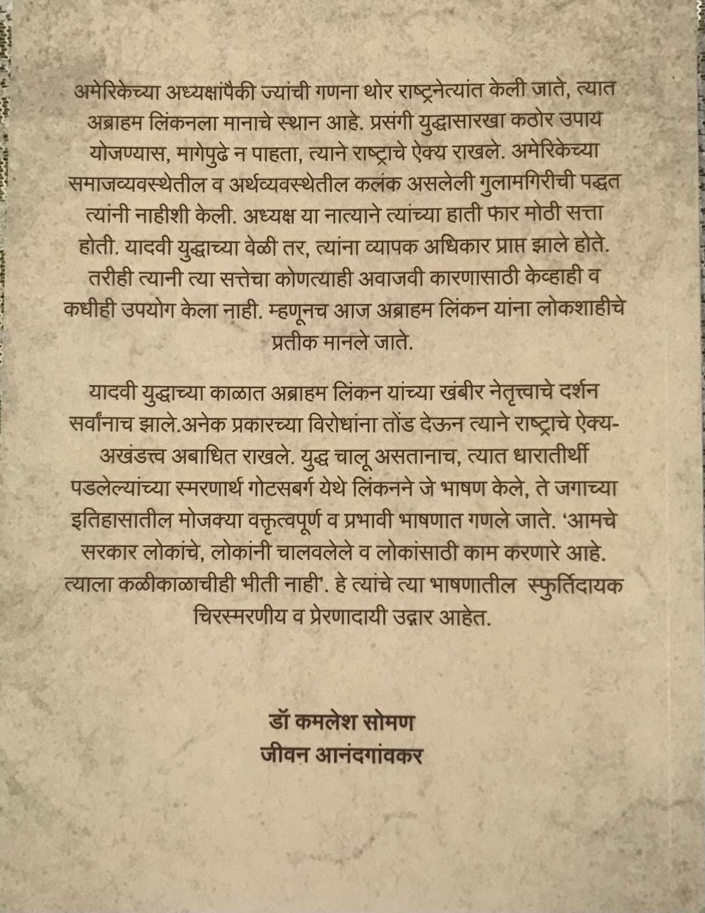 Back cover: डॉ. कमलेश सोमण , जीवन आनंदगांवकर