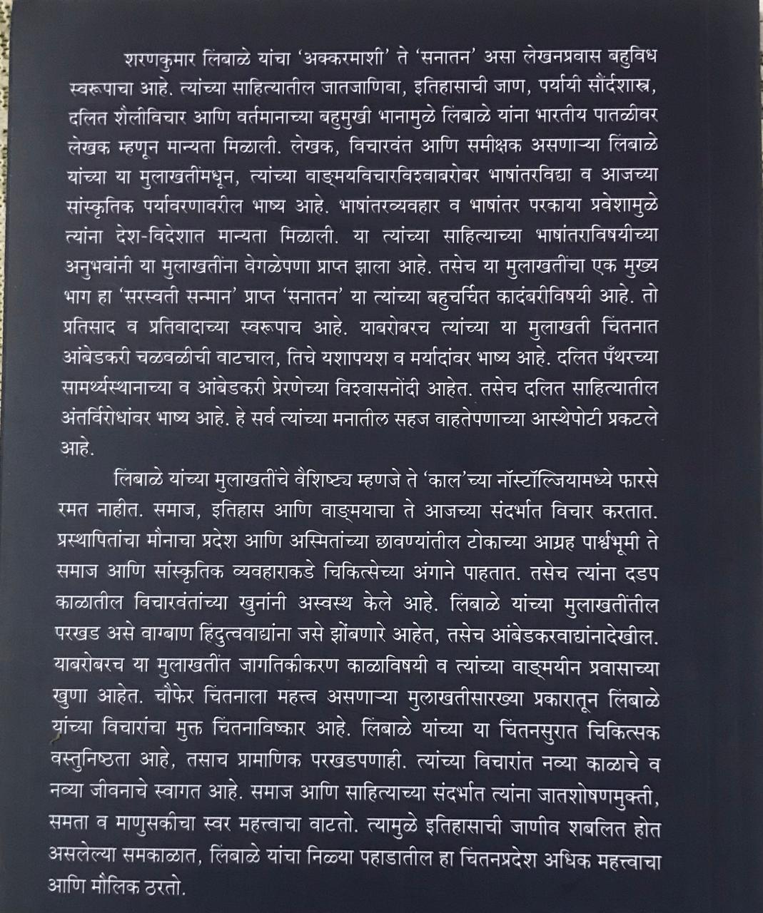 Back cover: निळया पहाडाच्या मुलाखती